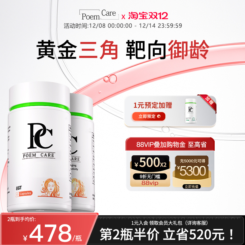 PoemCare倍安可PC麦角硫因白月光