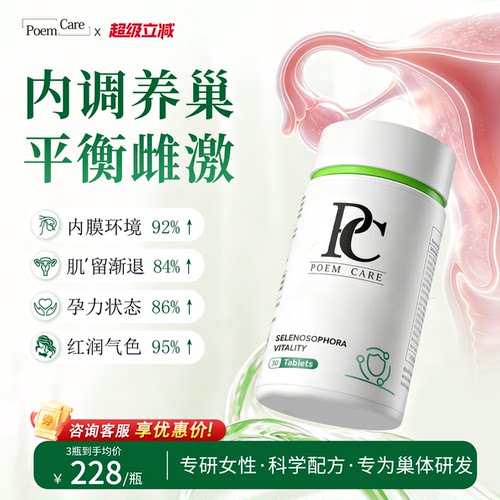PoemCareD3K2镁PC巢能力