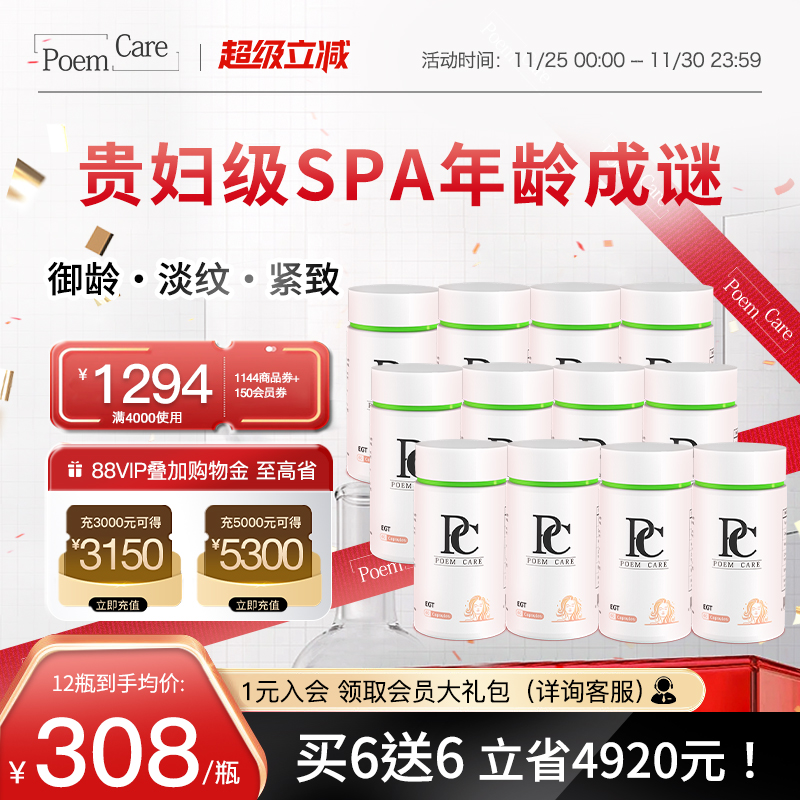 PoemCare倍安可PC麦角硫因白月光