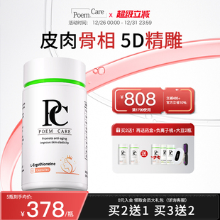 PoemCare麦角硫因白月光pqq胶原蛋白AKG口服美白丸胶囊倍安可PC