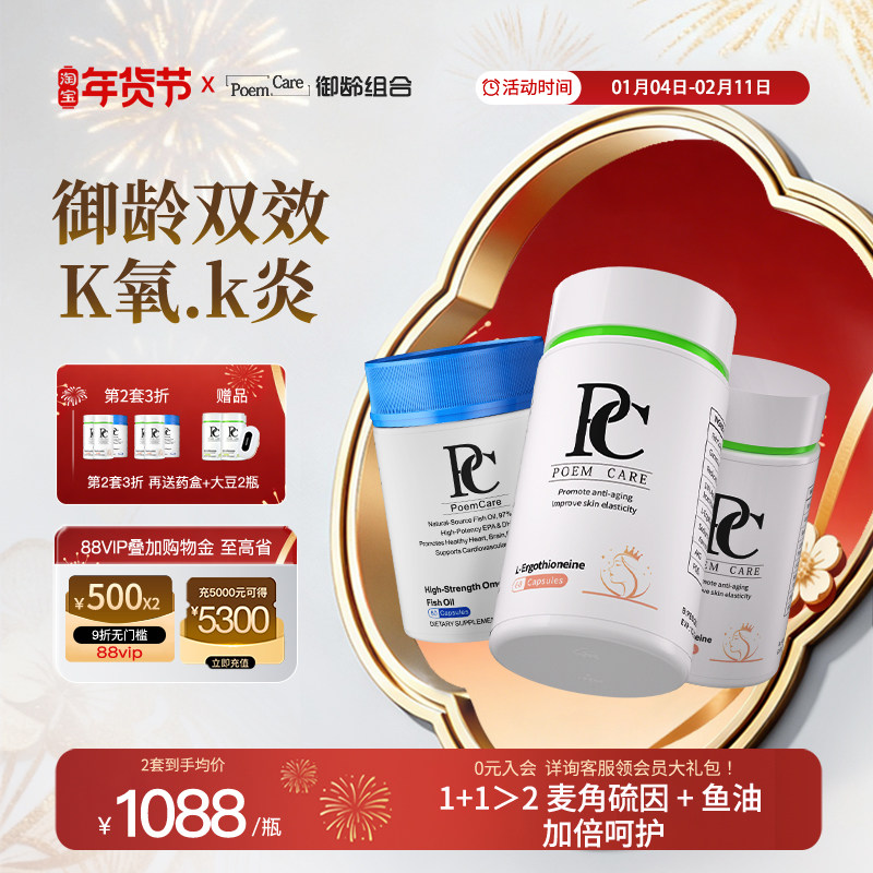 PoemCare麦角硫因PC深海鱼油胶原蛋白AKG口服美白丸胶囊倍安可