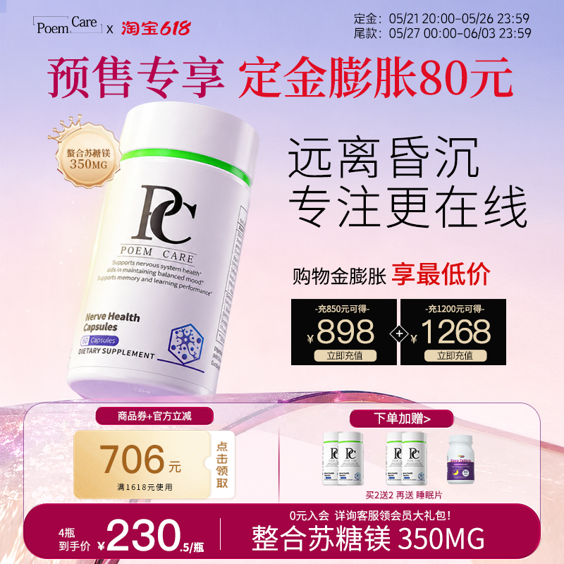 【预售专享】PoemCare脑舒灵神经胶囊PS神经酸磷雾脑力PC甲钴胺镁