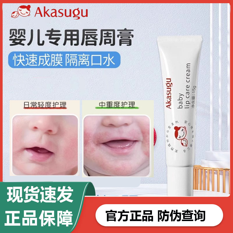 爱舒屋婴儿童唇周膏口水疹膏滋润保湿护唇膏宝宝唇润唇膏护臀膏