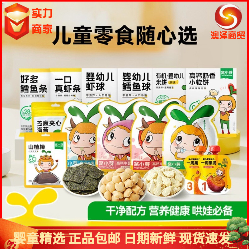 窝小芽儿童辅食米面核桃油海苔