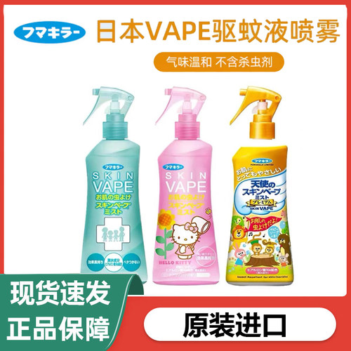未来儿童驱蚊喷雾防蚊液孕婴