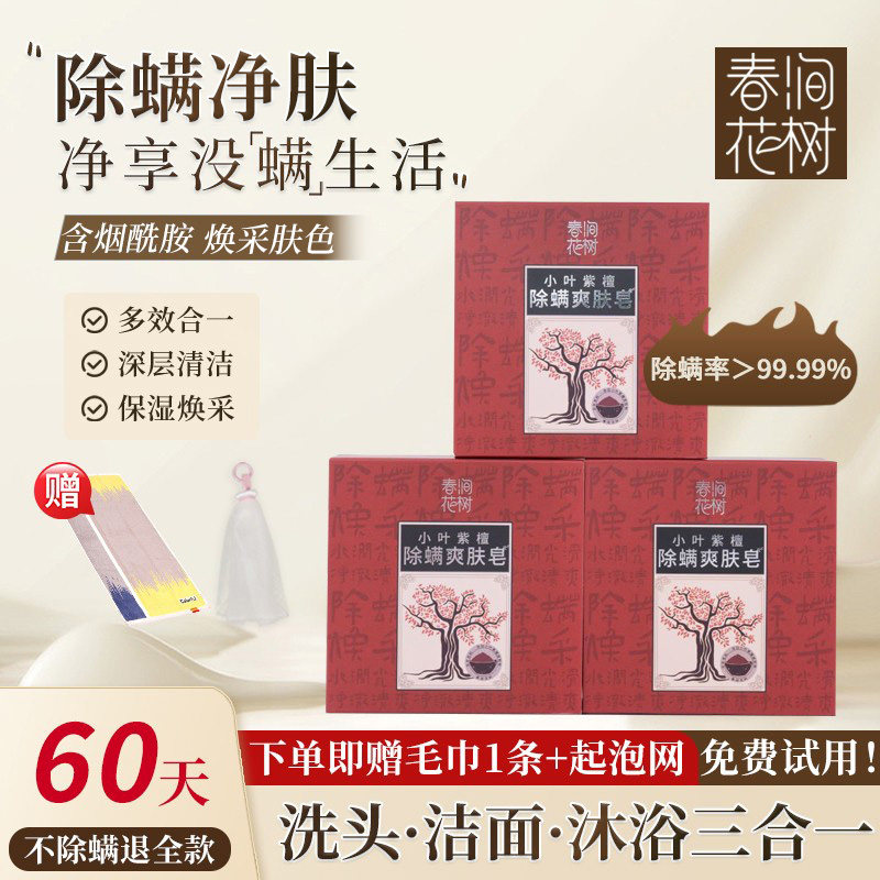 男女士洁面皂除螨皂国货深层清洁毛孔后背去螨虫专用皂木质香