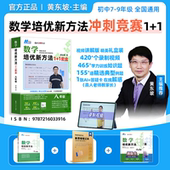 培优新方法北大费允杰博士数学套盒 数学培优新方法 中考压轴题精讲解析七八九789年级竞赛强化培优拓展提升网课老师通用版