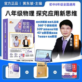 新思维物理化学 探究应用新思维 初中物理化学同步提高冲刺中考1 1全国通用 官方正版