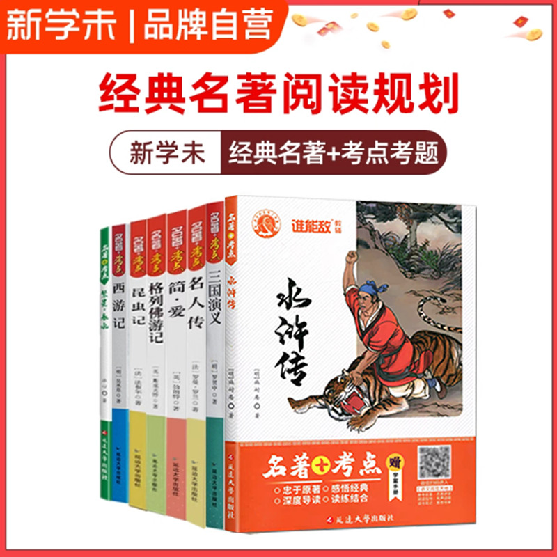 初中名著考点精炼语文课外正版书籍经典读物,书籍/杂志/报纸,世界名著,淘宝优惠券,粉丝福利购,淘宝优惠卷