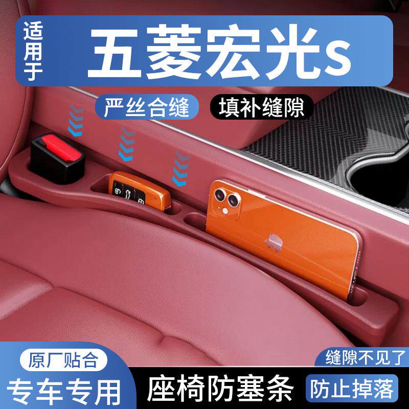 速发五菱宏光S座椅缝隙防漏塞条改装车内装饰用品中控台通用缝隙