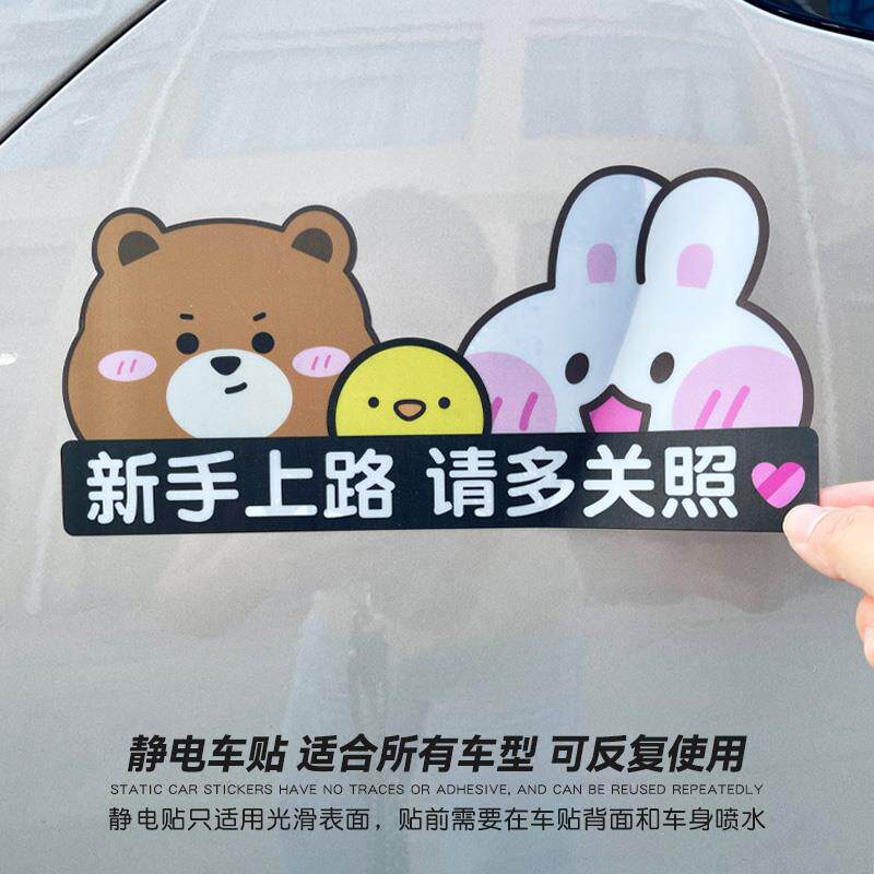 速发女司机提示车贴搞笑创意风实习期车贴女新手汽车贴纸静电车贴