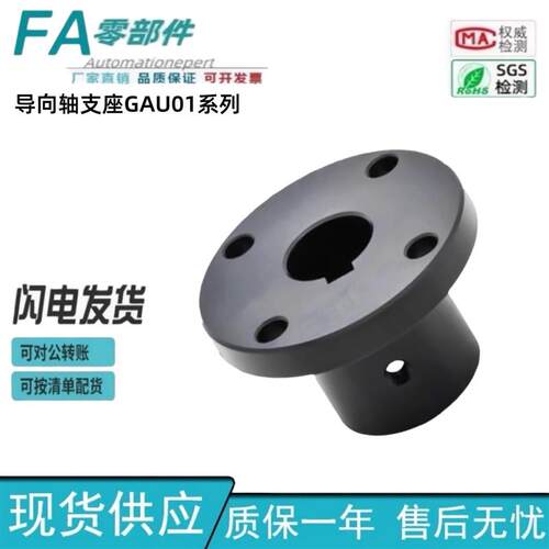 现货法兰型指向轴支座GAU01-D12 GAU02-D20 GAU11-QD30 GAU12-25