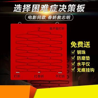 现货速发创意命运决策板志明与春娇选择板滚珠决策板选择神器