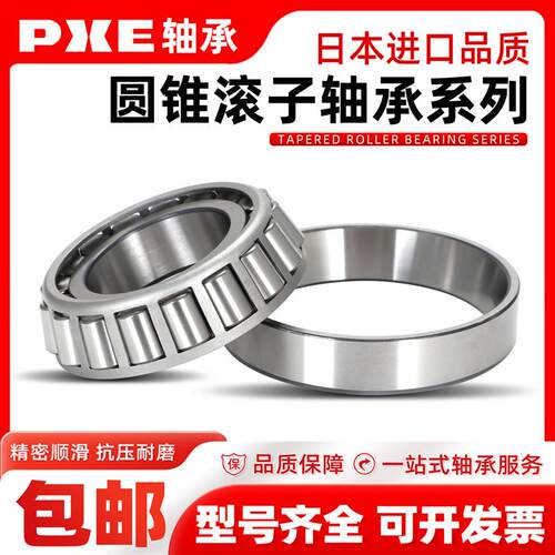 现货日圆锥滚子轴承32211/32212/32213/322G14/32215/32216/32217