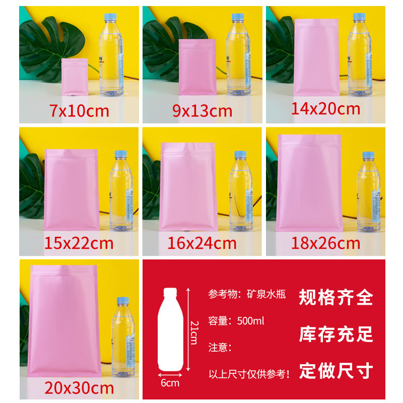 现货粉色哑光自封袋子铝箔彩色拉骨袋粉末K面膜分装密封封口包装