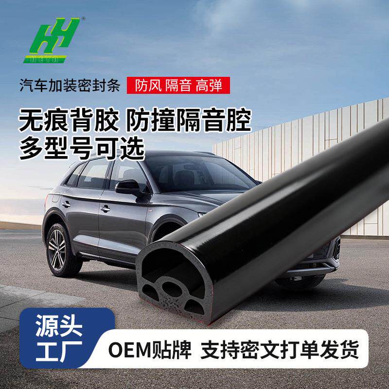 速发汽车车门加装密封条自粘型门窗挡风条门框配件防撞隔音保暖密