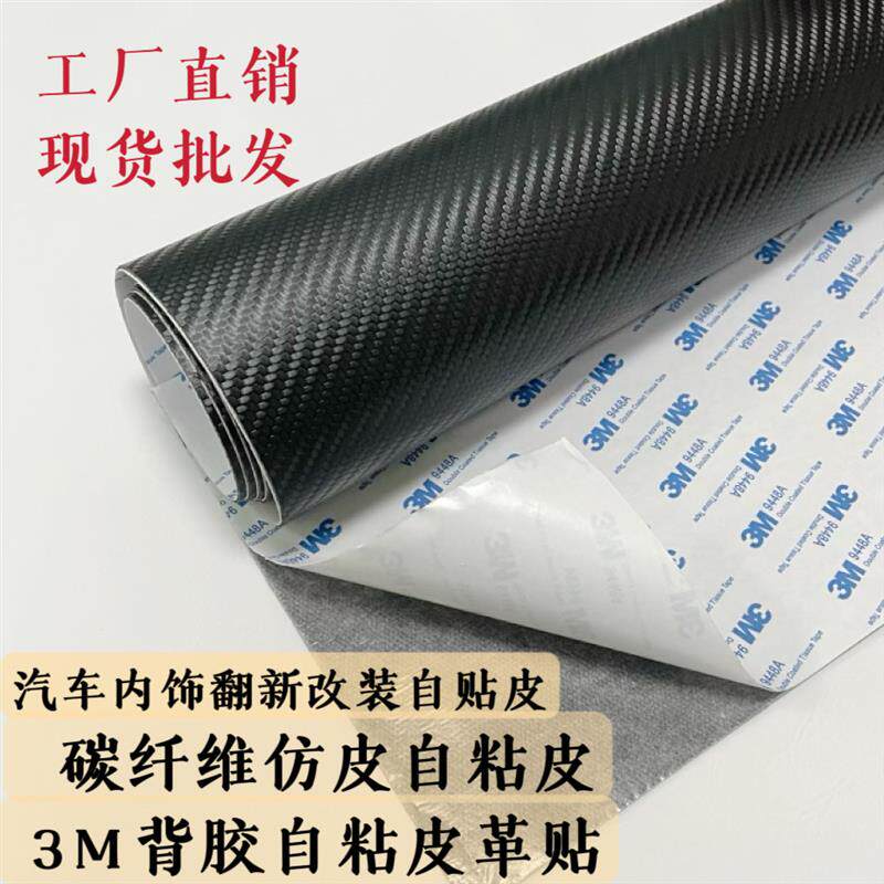 速发汽车内饰皮碳纤维皮革贴仪表台中控AB柱车门槛改装翻新3背胶