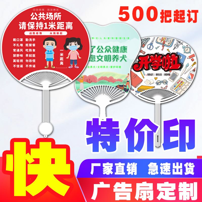 现货速发双面扇子儿童塑料扇广告扇活动宣传扇团扇大胶扇logo