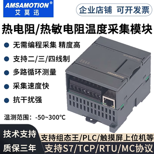 RTU协议 艾莫迅PT100热电阻温度采集模块8路输入RS485输出MODBUS