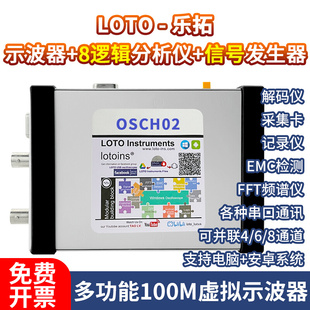 数字usb虚拟示波器100M手持小型电脑手机 便携式 H02 LOTO乐拓OSC