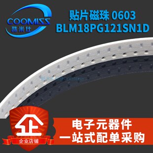贴片磁珠 BLM18PG121SN1D 0603 磁珠电子元器件
