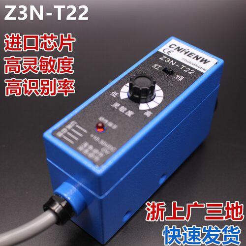 Z3N-T22色标传感器 制袋机电眼纠偏光电颜色感应器Z3N-TW22包邮