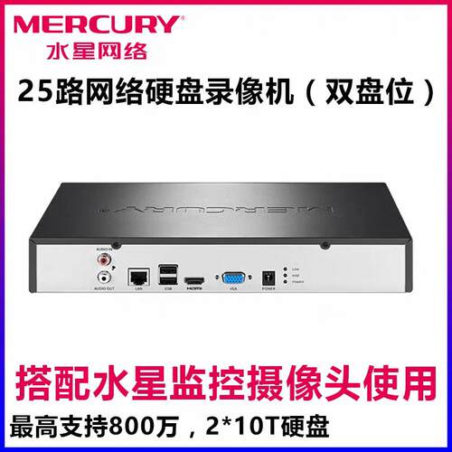 MNVR816水星安防监控硬碟录影机主机16路800万像素远程APP单盘位