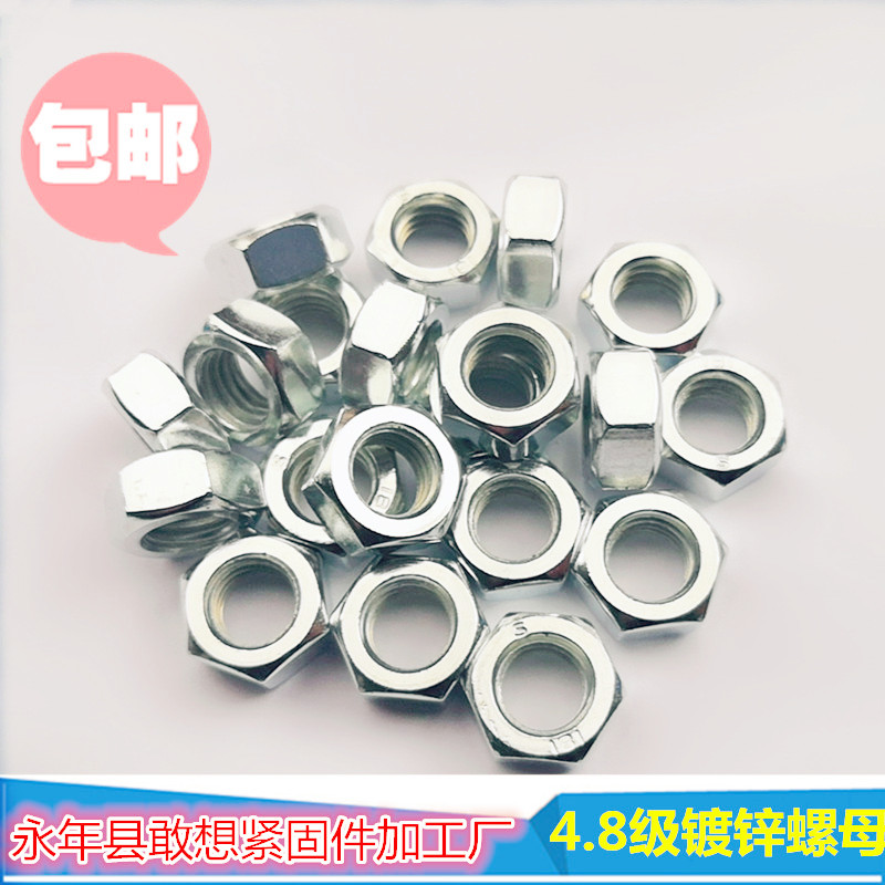 4.8级国标镀锌螺母 铁六角锁紧螺帽 M3M4M5M6M8M10M12M1W4M16-M24