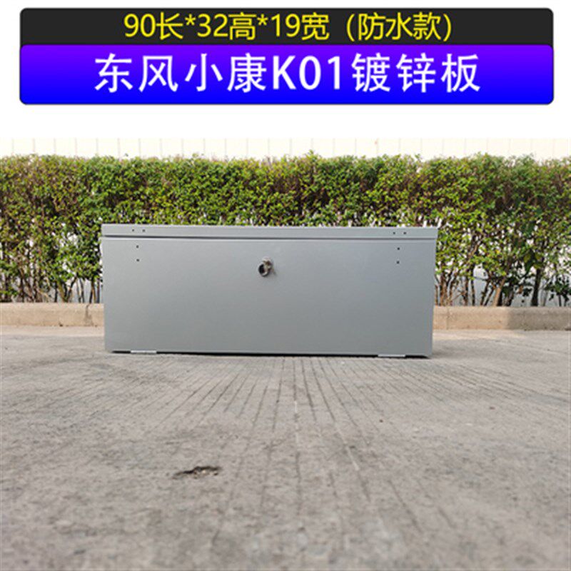 东风小康C31K01LC35C51不锈钢车载收纳箱加厚防水货车储物工具箱