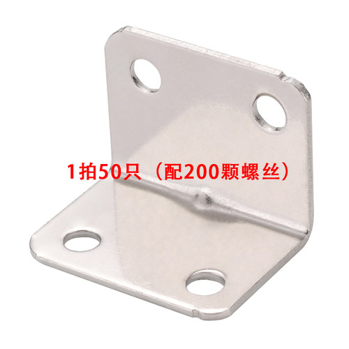 1.5厚不锈钢角码90度直角固定器角铁L型三角铁层板托家具连接件片
