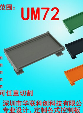 UM外壳 长度119-139mm模组架线路板外壳双层IDN导轨安装热卖宽度