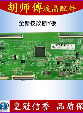 全新技改彻底解决原装4K华星光电 ST6451D01-1-C-4 断Y 发黑 网粗