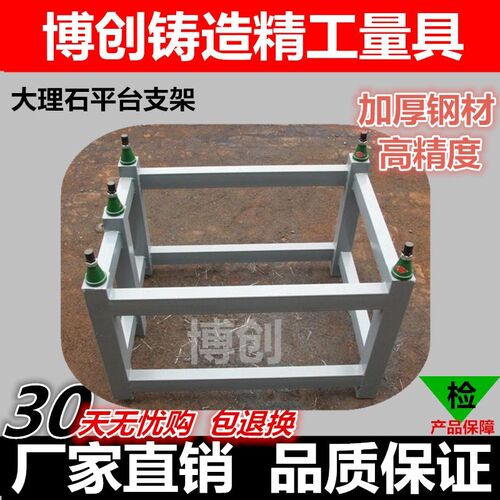 支架铸铁平台划线平板检验平台装配平台可调支架大理石平台支架