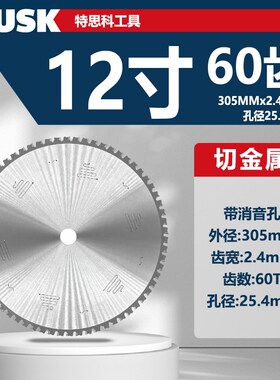 TUSK金属陶瓷切铁冷切锯片4/5/6/7/8/9寸钢筋角铁手持锯切割片