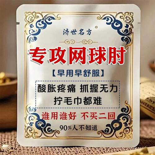 肘部肌腱疼痛,手臂关节疲劳,手臂疼痛,抬臂困难,手臂筋膜,网球肘