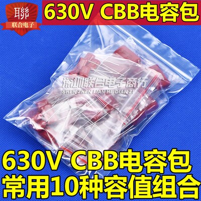 630V系列CBB22薄膜电容包无极性104J 103J 102J 常用10种共50只