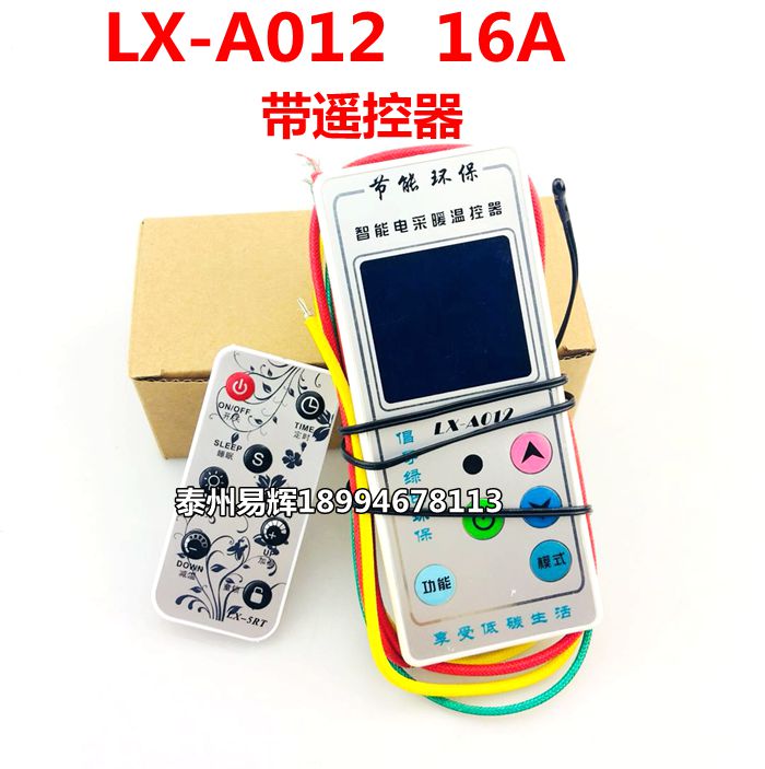 LX-A012液晶碳纤维电暖器控制器嵌入式电暖气温控器可替0V16C/016