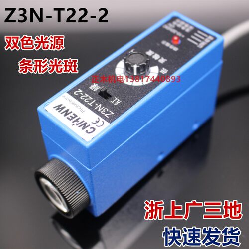 Z3N-T22-2色标传感器 条形光斑 制袋机电眼纠偏感应开关颜色跟踪