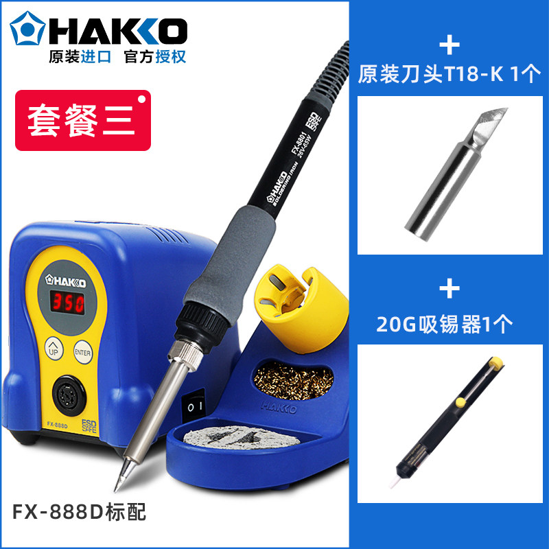 HAKKO日本白光电烙铁FX888D 原装进口恒温调温焊台正品936升级款