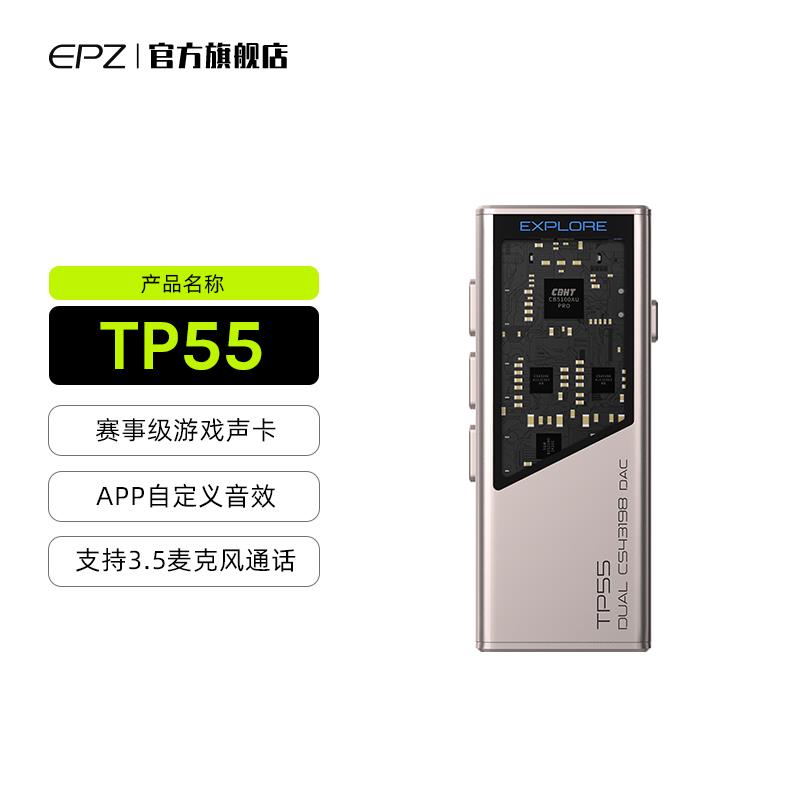 EPZ TP55【首发送背夹】音频解码器发烧级HIFI小尾巴耳放游戏声卡图片