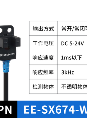 U槽型光电开关感测器EE-SX670 671 672 674 675 676 677-WR感应器