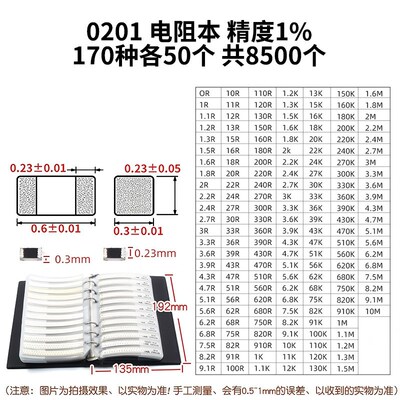 贴片电阻本电容本样品册全系列0603 0805 1206元件0201电阻包0402