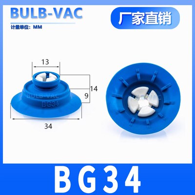 BG25/30/34/41/48/63软袋真空吸盘工业机械手配件进口硅胶 G1/8牙