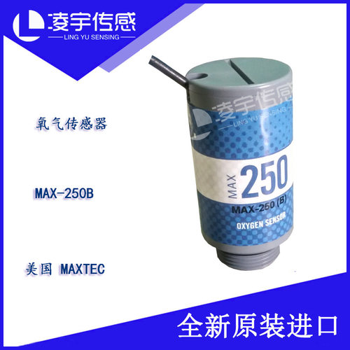 MAX-250B 【MAXTEC】 氧气O2传感器 可替代KE-25F3 全新原装正品