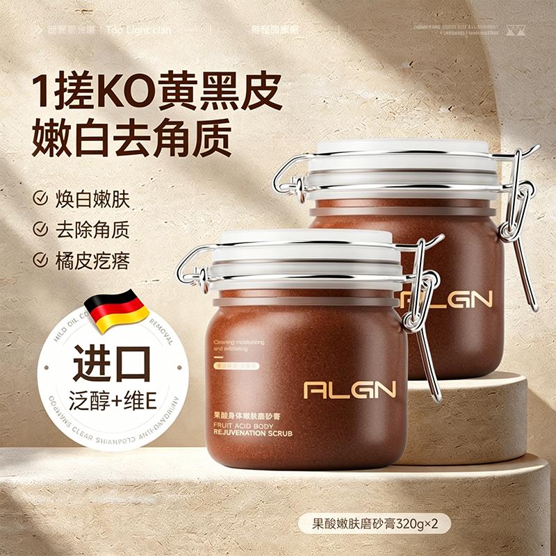 果酸磨砂膏身体嫩白全身去鸡角质皮关节手部腋下美白去黑色素男士