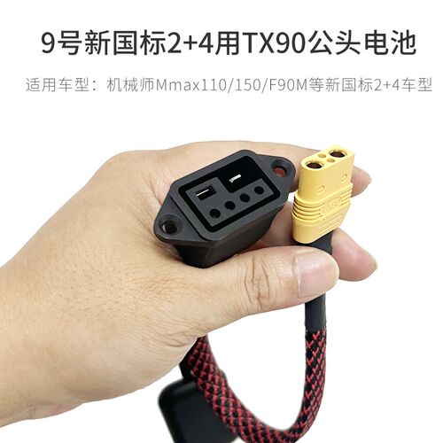 九9号F90M直上f2z110小哈铁塔max110P租电换电专用转接线幽灵大师