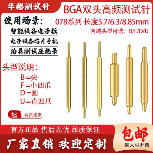 BGA双头针测试针078-BB/FB/DB-5.7/6.3/8.85mm半导体探针伸缩顶针