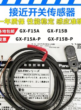 GX-F15A F15B H15A H15B FL15A FL15B HL15A-P金属接近开关传感器