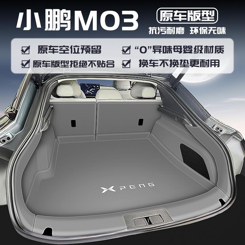 2025款小鹏m03后备箱垫全包围小鹏MONA M03汽车防水尾箱垫下层垫