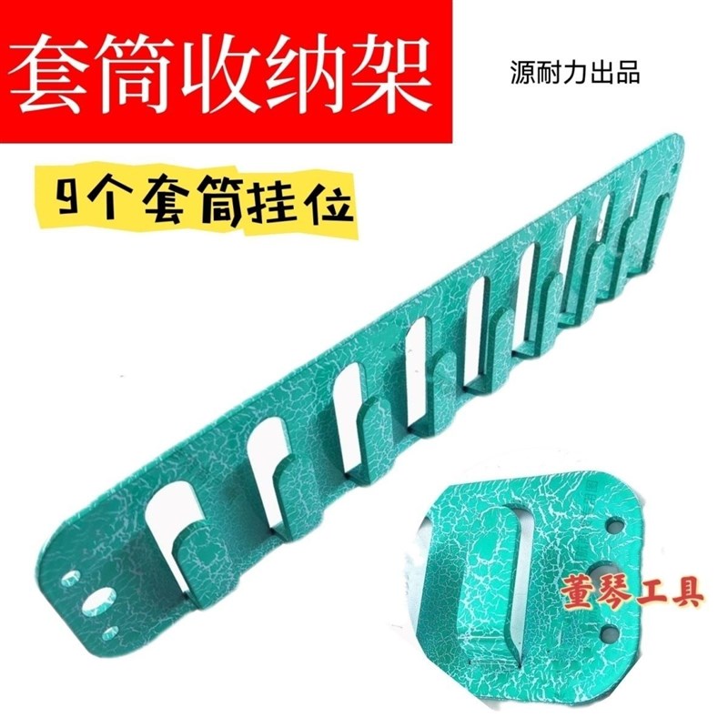 青花多功d能套筒收纳架收纳多种型号套筒方便好用